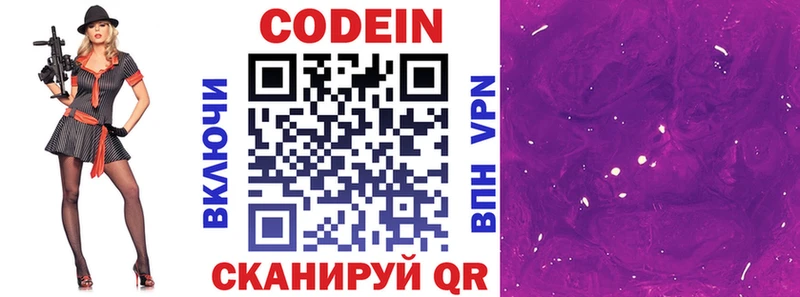 Codein напиток Lean (лин)  Владивосток 